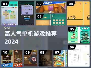 🔥2024高人气单机神作推荐！🎮截图1