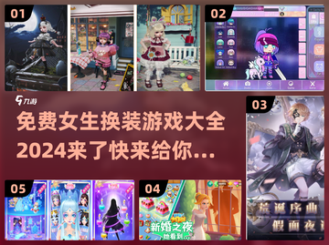 免费换装游戏推荐💥2024女生必备👗截图1