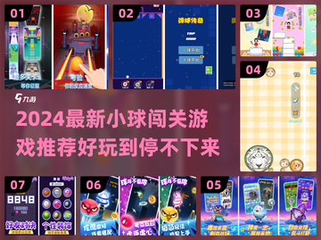 🔥2024最火小球闯关游戏推荐！🎮截图1