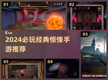 😱2024必玩惊悚手游TOP榜！经典恐怖游戏推荐来袭💥截图1