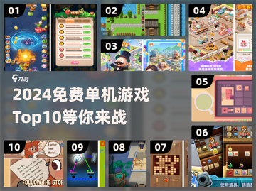 2024免费单机游戏Top10🔥离线也能玩！🎮截图1