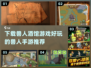 兽人酒馆🔥好玩手游推荐🎉2024必玩