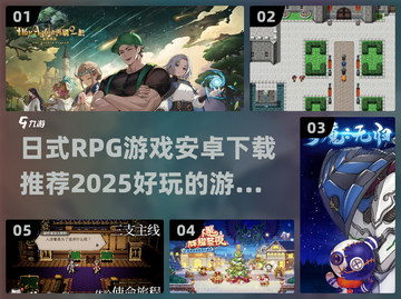 🔥2025必玩的日式RPG手游推荐🎉截图1