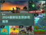 🔥2024最上头生存游戏TOP5！🎮