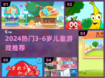 🔥3-6岁宝宝最爱玩的5款游戏📱2024超火推荐！截图1
