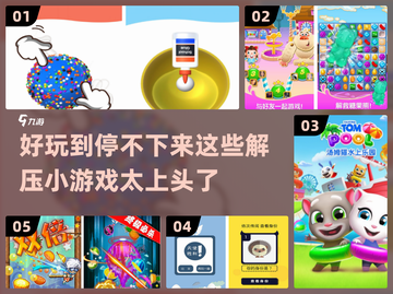 2024超🔥解压小游戏合集，玩到停不下来！💥截图1