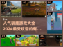 🎄2024超人气驯鹿游戏大揭秘！玩家直呼过瘾🔥