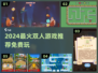 🔥2024双人游戏TOP榜！情侣必玩🎮