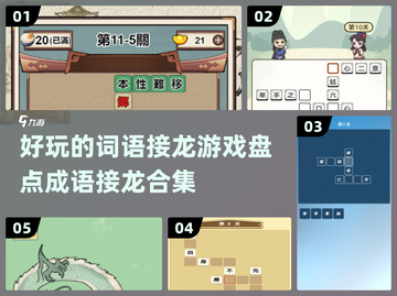 成语接龙大比拼🔥2025超全合集来了！截图1