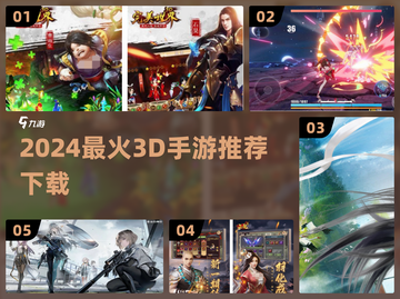 🔥2024最火3D手游榜单出炉！🎮🔥截图1