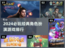 🔥2024最火RPG游戏榜单出炉！🎮经典角色扮演推荐