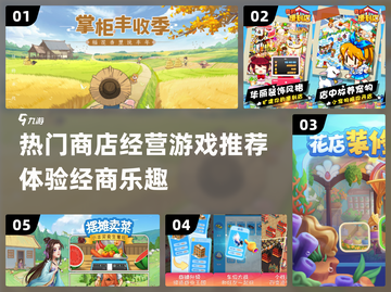 2023🔥超热门经营商店游戏推荐🎉截图1