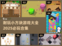 方块游戏合集🔥2025必玩小游戏💎