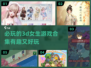 2024超🔥3D女生游戏合集💥好玩到停不下来！