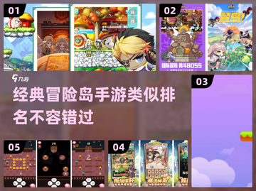 重温经典！🔥2024最像冒险岛的手游排名🌟截图1