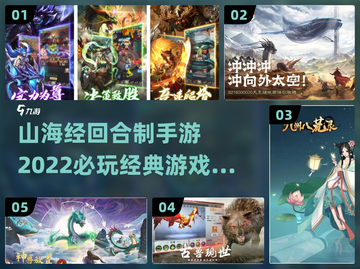 🔥2022超火山海经回合制手游推荐🔥截图1