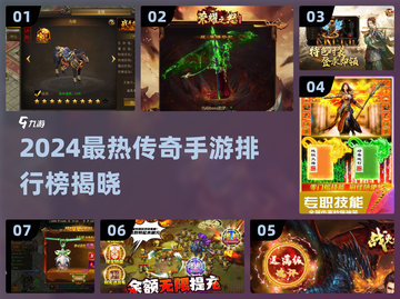 🔥2024最热传奇手游榜！🎮必玩推荐💥截图1