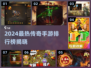 🔥2024最热传奇手游榜！🎮必玩推荐💥