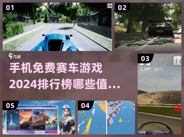 🔥2024必玩免费赛车手游排行榜🚀截图1