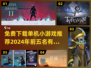 🔥2024必玩！TOP5有趣单机游戏免费下载🔗