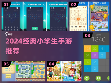 🎮小学生必玩手游TOP榜！6年级专属游戏推荐🔥截图1