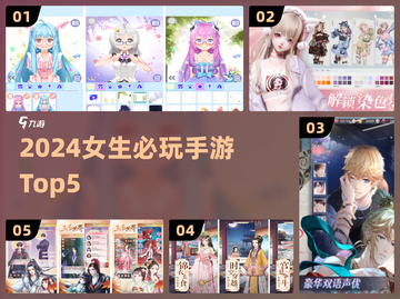 🔥2024女生必玩手游TOP5💖截图1