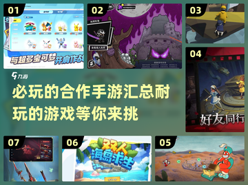 🔥2025必玩合作手游推荐，超耐玩🎉截图1
