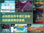 🔥2025必玩合作手游推荐，超耐玩🎉