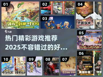 2025必玩🔥精彩游戏推荐🎉截图1