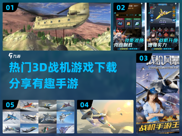 🔥2024必玩！超酷3D战机手游下载秘籍✈截图1
