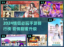 2024情侣必玩手游TOP榜🔥甜蜜共玩推荐💖