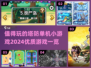 🔥2024必玩塔防单机小游戏合集，趣味无穷！🎮