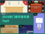 🔥2024最火猜字谜TOP5💥