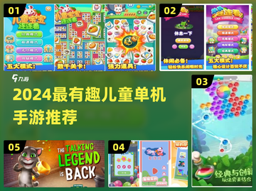 2024最火儿童单机游戏🔥精选推荐🎮超好玩！截图1