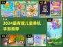 2024最火儿童单机游戏🔥精选推荐🎮超好玩！