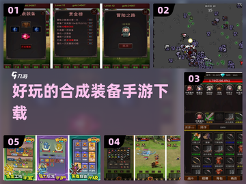 🔥2024必玩！超 fun 合成装备手游下载🔗截图1