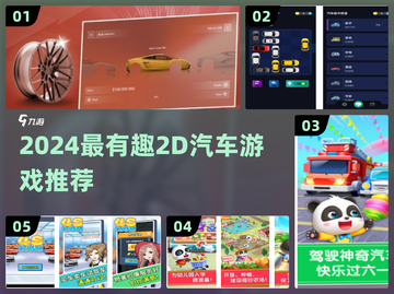 🔥2024超好玩2D汽车游戏大揭秘！🚗✨截图1