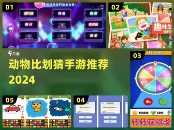 🔥2024最火动物比划猜游戏来袭！🎮截图1