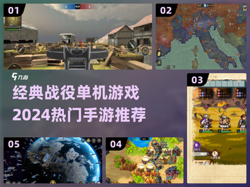 🔥2024热门战役类单机手游推荐🎮截图1