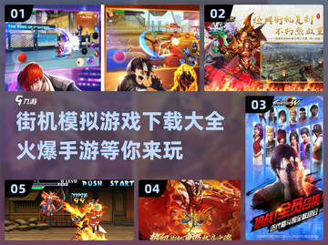 🔥2025必玩！街机模拟手游大盘点🎮截图1
