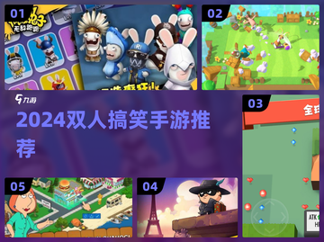 2024爆笑双人手游🔥两人笑到肚子疼！🎮截图1