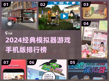 🎮2024经典模拟器游戏TOP榜🔥手机党必玩！截图1