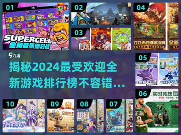 2024必玩🔥超人气全新游戏排行榜✨截图1