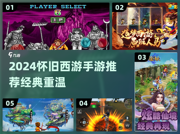 🎮经典西游手游推荐2024，情怀满满！截图1