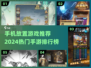 🔥2024超有趣放置手游排行榜🎮别错过！