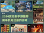🔥2024高人气手游推荐，用手机号就能注册🎉