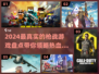 🔥2024必玩枪战游戏🔥热门盘点来了！💥
