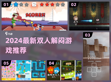🔥两个人无聊玩什么？2024最新游戏推荐来啦！🎮💥截图1