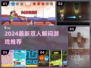 🔥两个人无聊玩什么？2024最新游戏推荐来啦！🎮💥