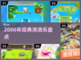 🔥2000年消消乐神作盘点！🎮